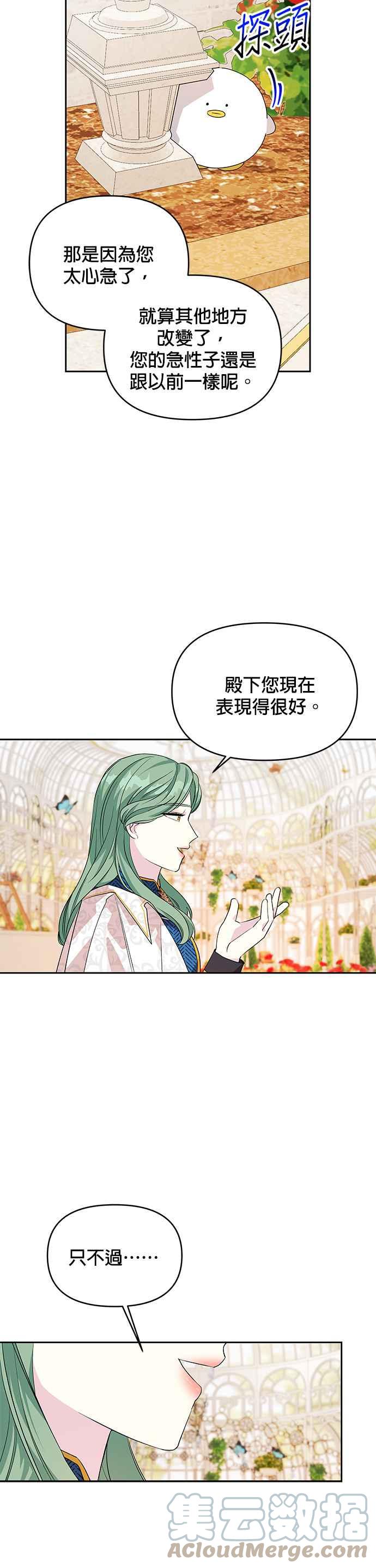 🍹皇女重生记 第40话 第7页