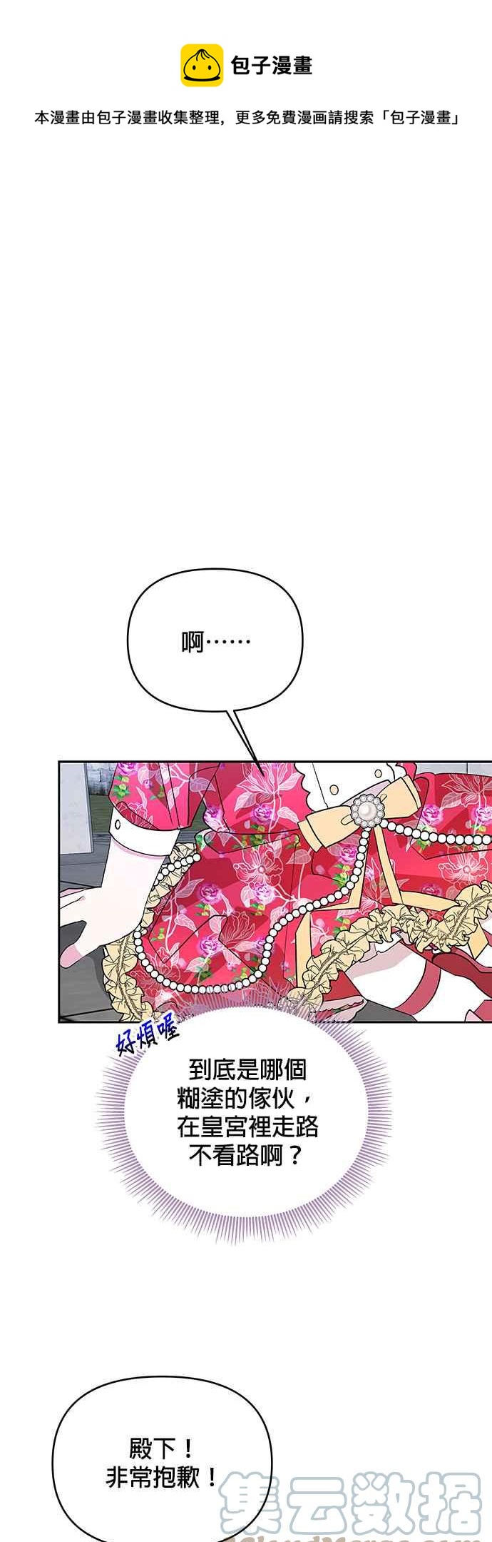 🍹皇女重生记 第42话 第1页