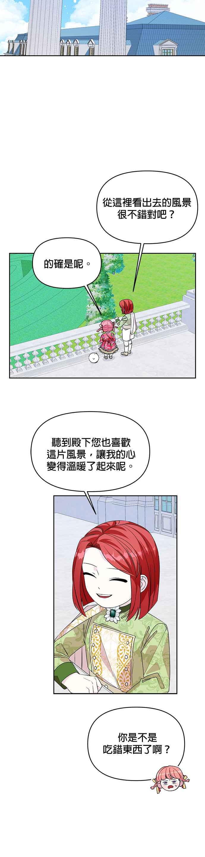 🍹皇女重生记 第42话 第10页