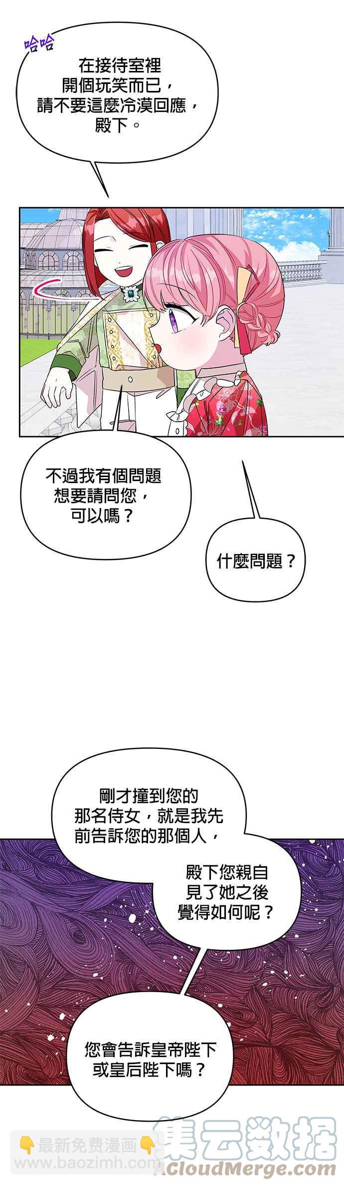 🍹皇女重生记 第42话 第11页