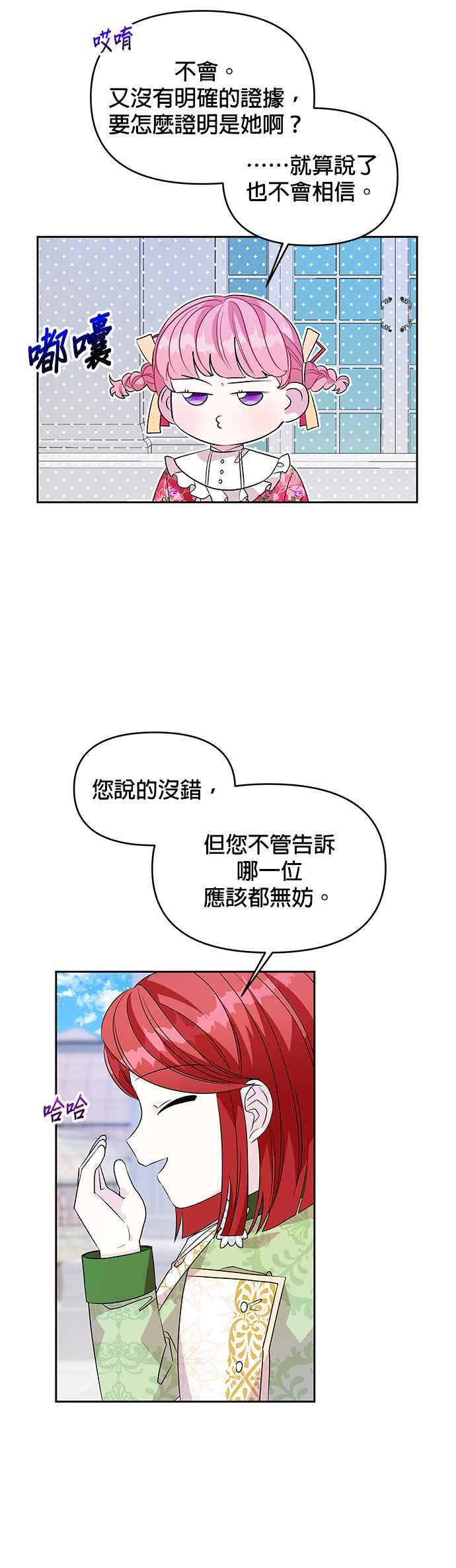 🍹皇女重生记 第42话 第12页