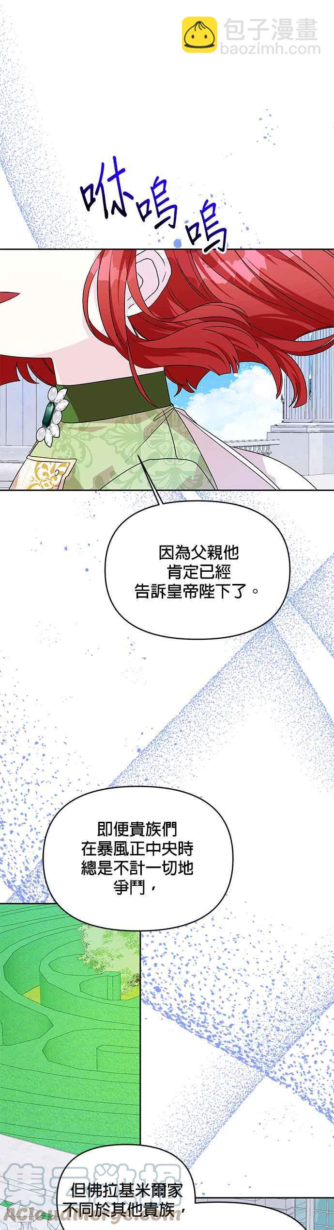 🍹皇女重生记 第42话 第13页