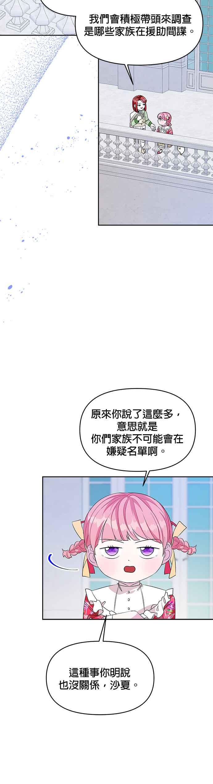 🍹皇女重生记 第42话 第14页