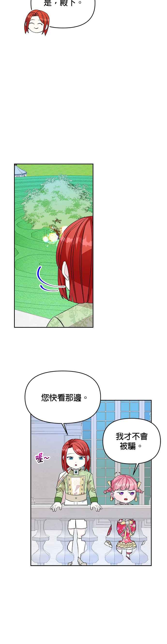 🍹皇女重生记 第42话 第16页