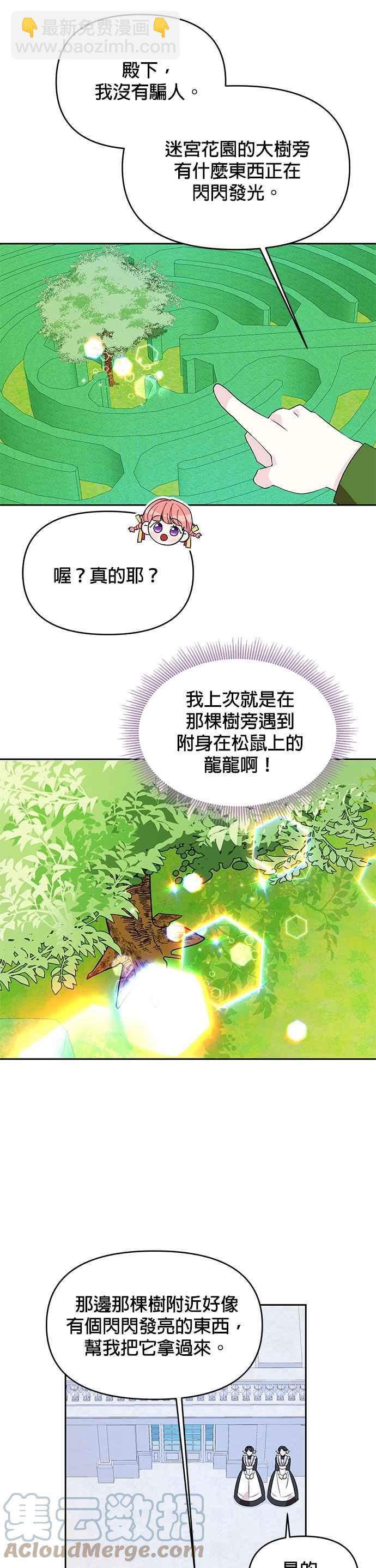 🍹皇女重生记 第42话 第17页