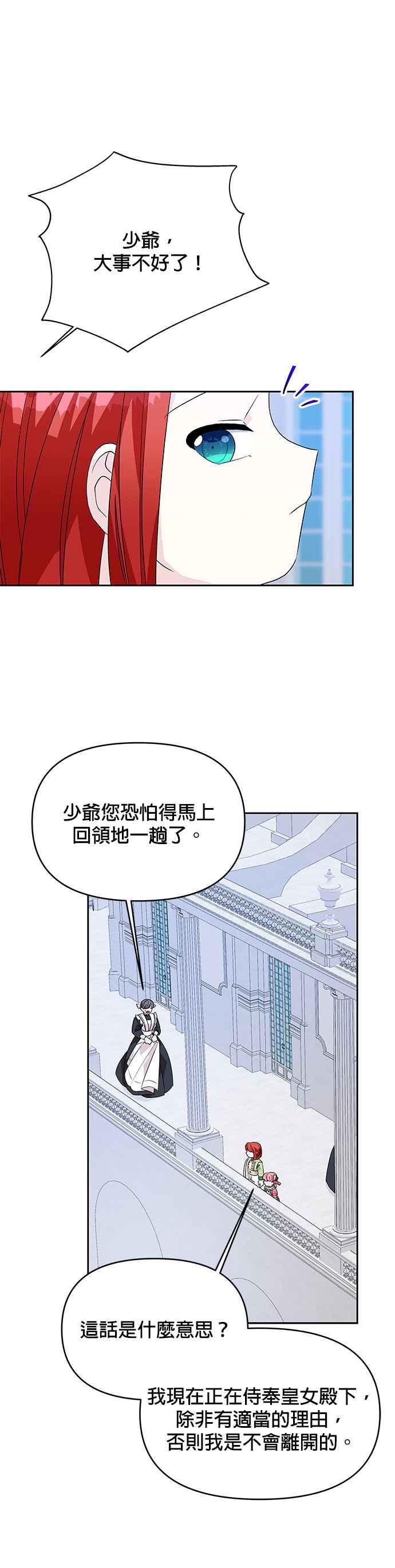 🍹皇女重生记 第42话 第20页