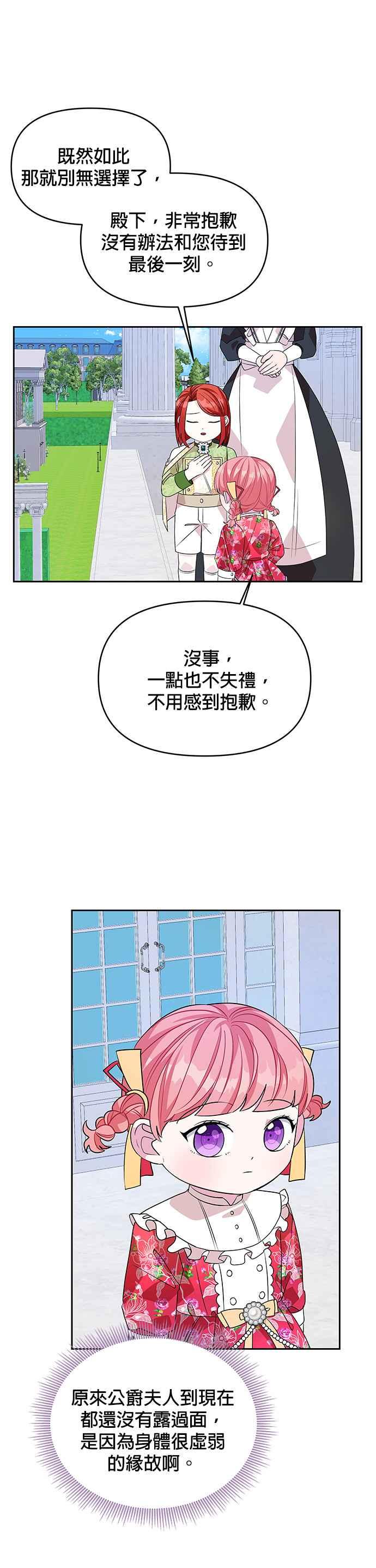 🍹皇女重生记 第42话 第22页