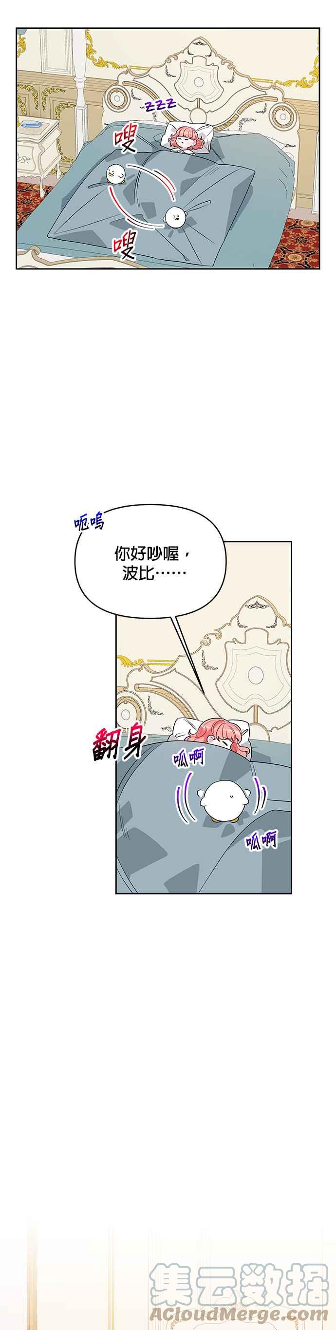 🍹皇女重生记 第42话 第27页