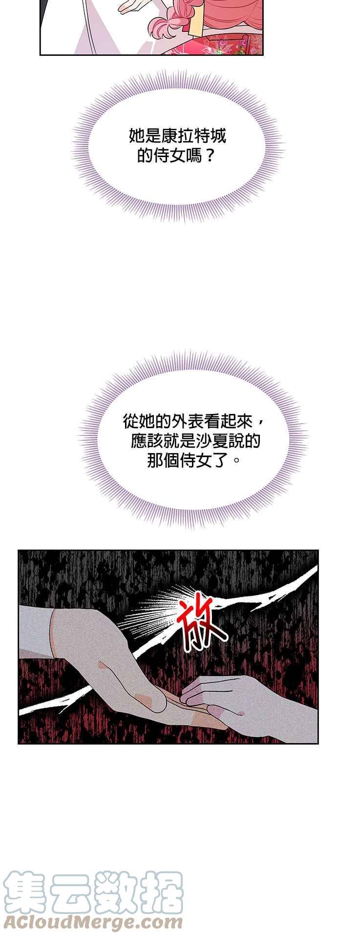 🍹皇女重生记 第42话 第3页