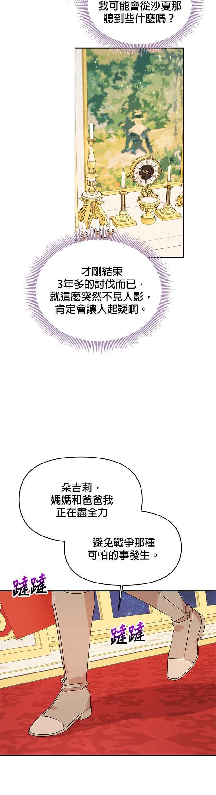 🍹皇女重生记 第42话 第30页