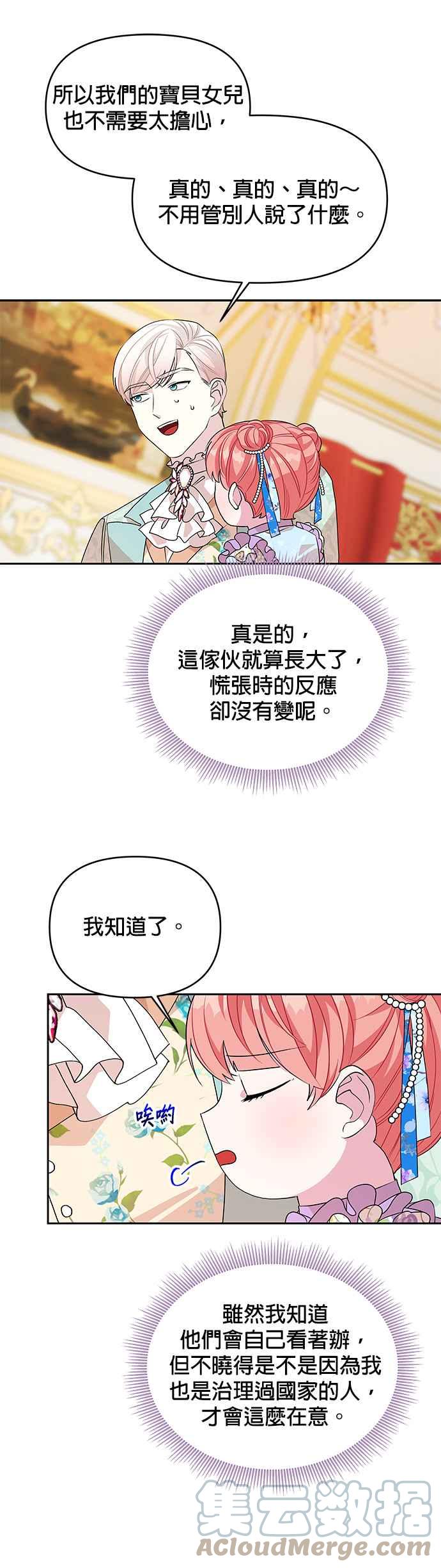 🍹皇女重生记 第42话 第31页