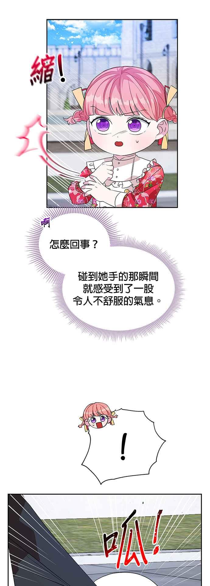 🍹皇女重生记 第42话 第4页