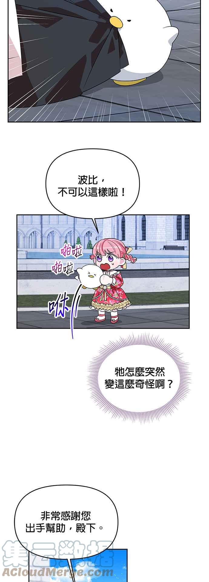 🍹皇女重生记 第42话 第5页