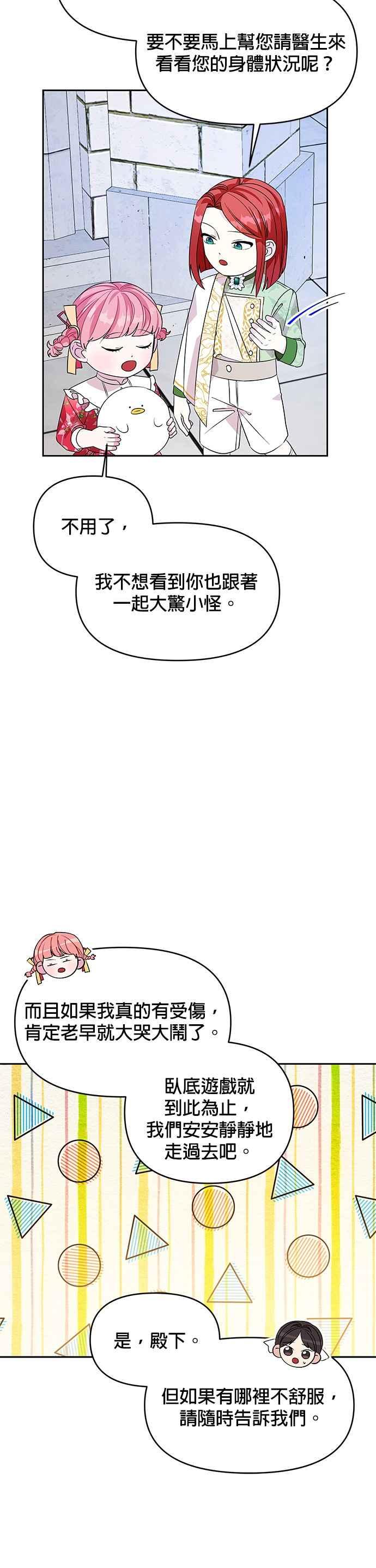 🍹皇女重生记 第42话 第8页