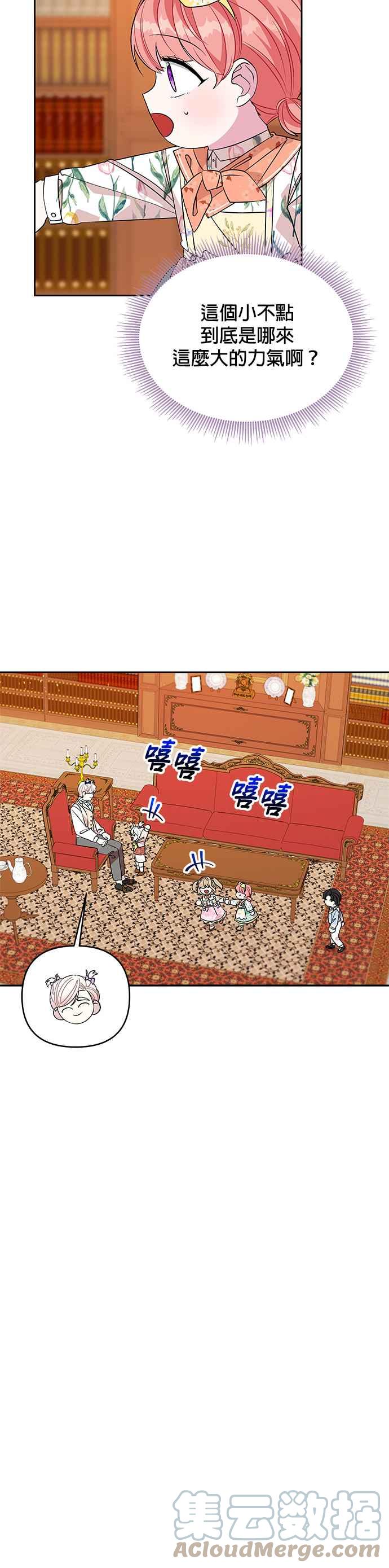 🍹皇女重生记 第44话 第11页