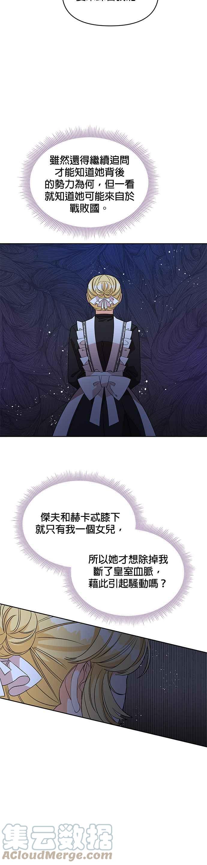 🍹皇女重生记 第44话 第13页