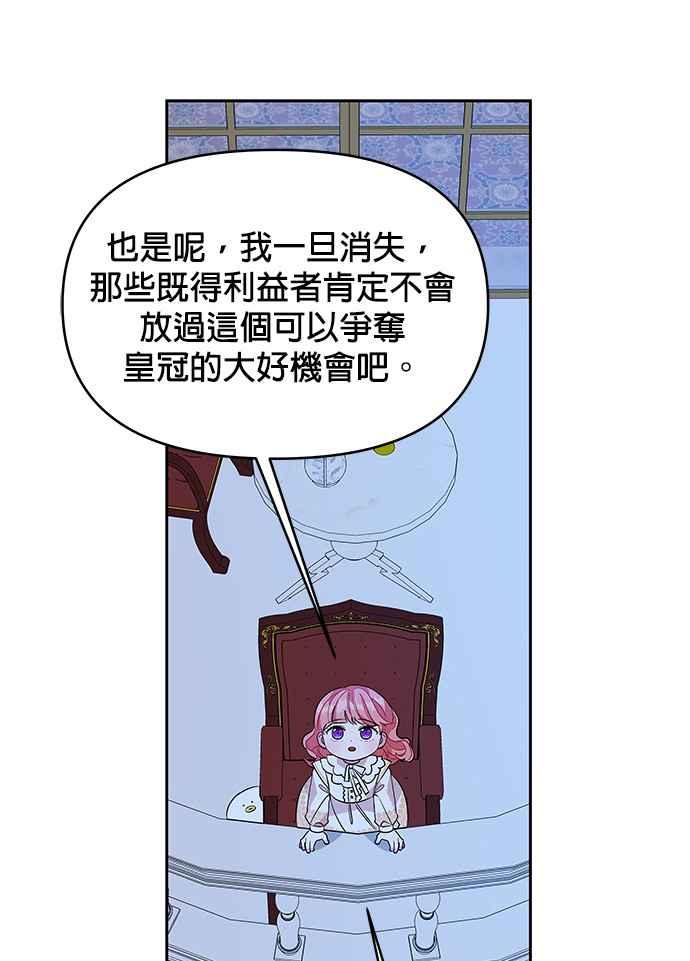 🍹皇女重生记 第44话 第14页