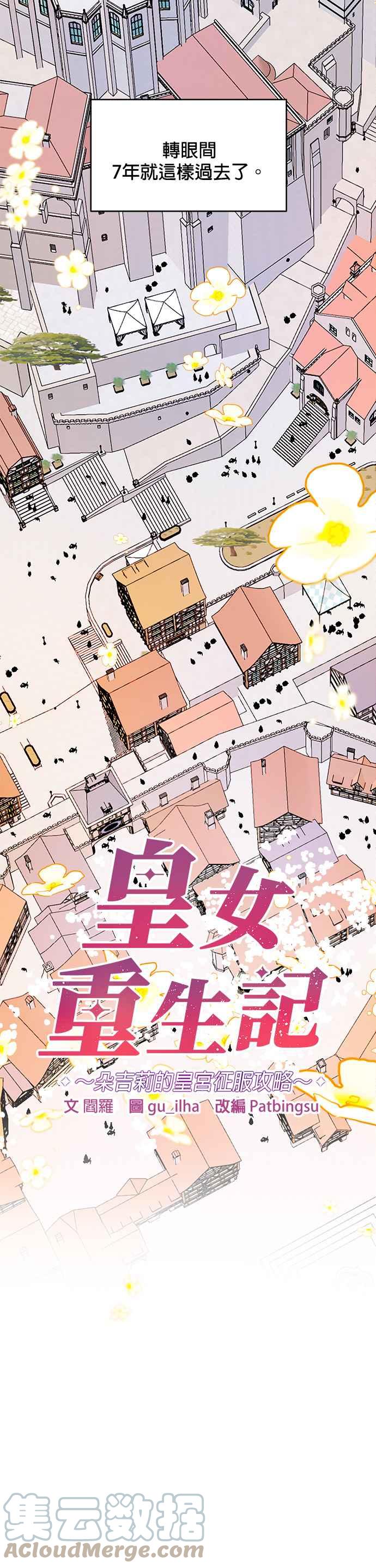 🍹皇女重生记 第44话 第19页
