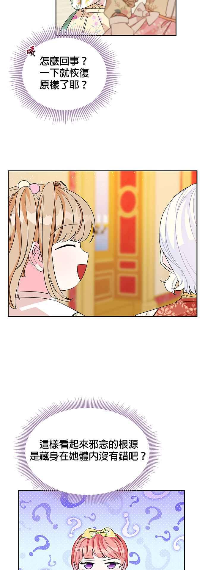 🍹皇女重生记 第44话 第2页