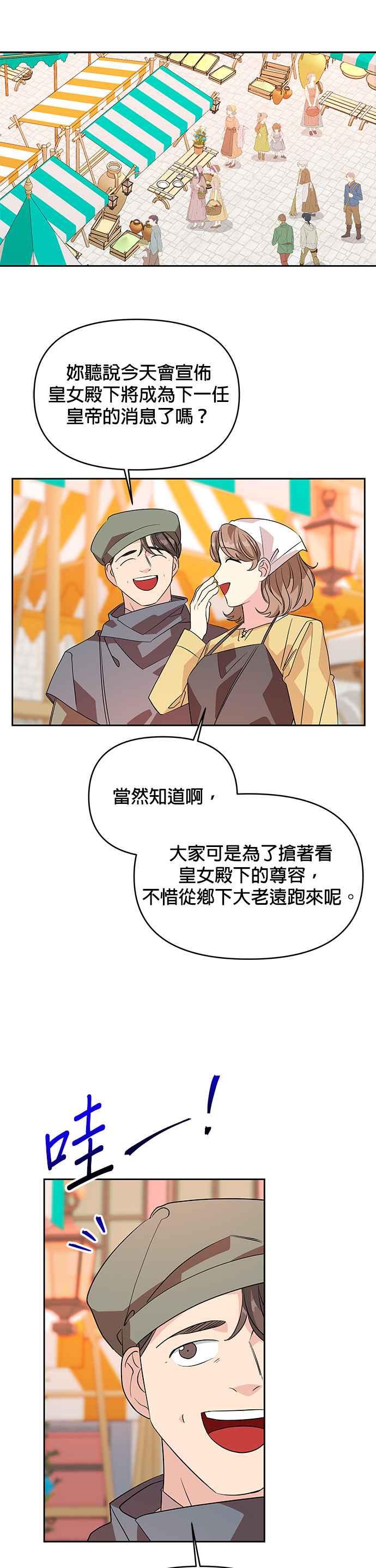 🍹皇女重生记 第44话 第20页