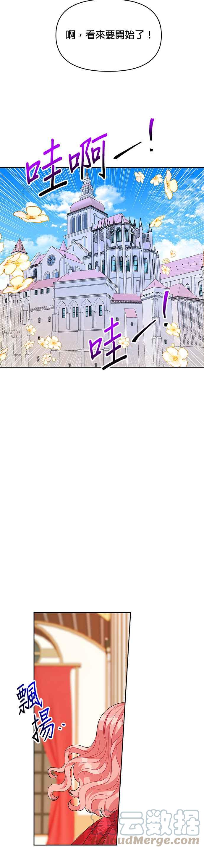 🍹皇女重生记 第44话 第21页