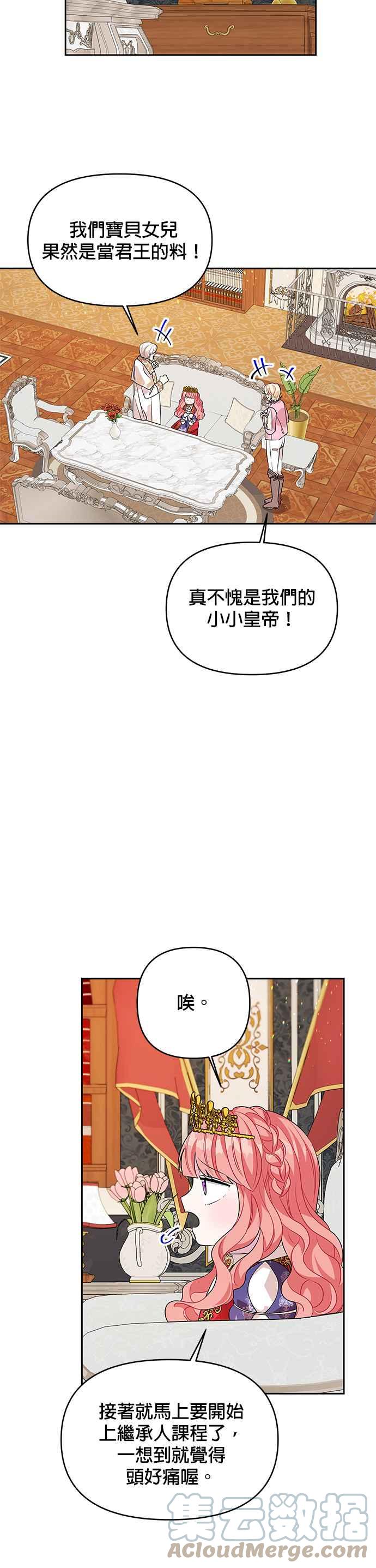 🍹皇女重生记 第44话 第25页