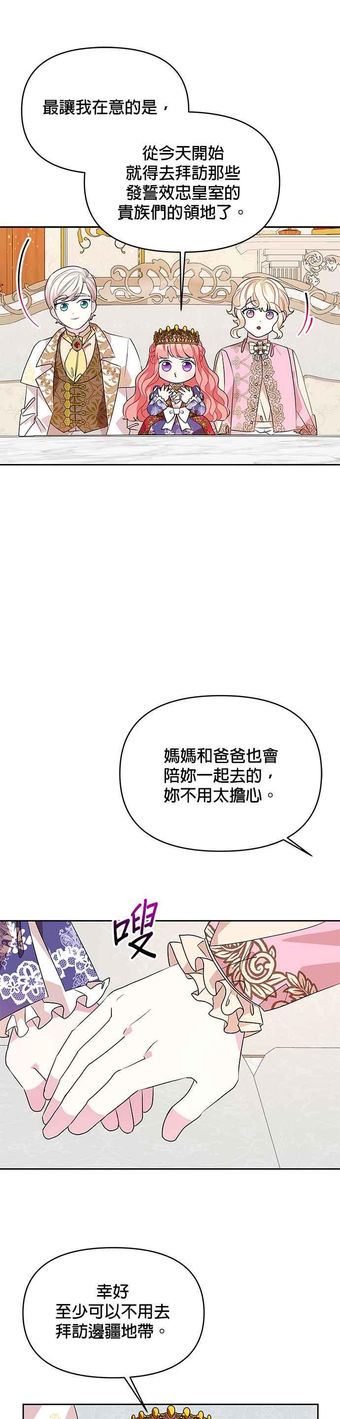 🍹皇女重生记 第44话 第26页