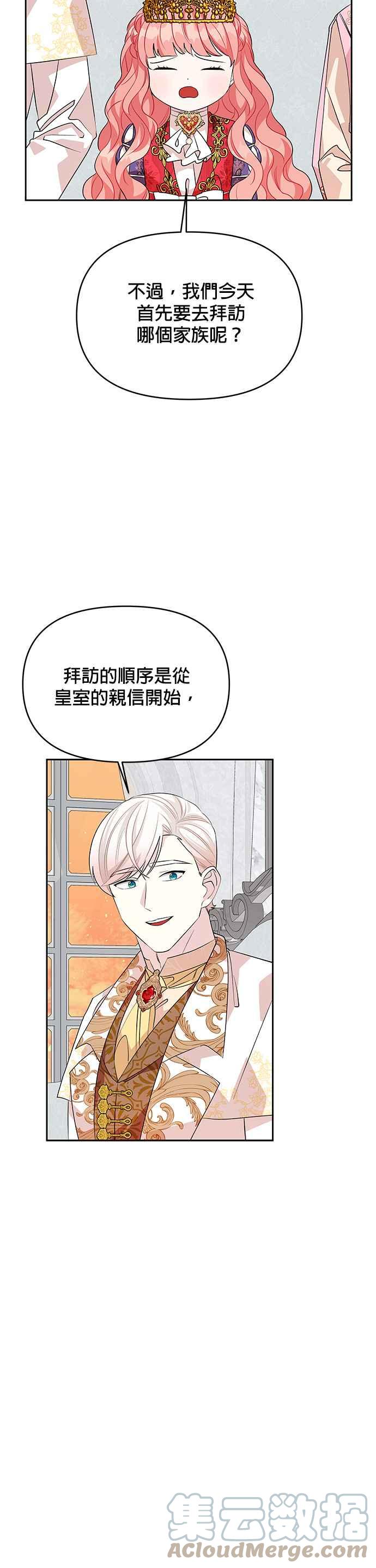 🍹皇女重生记 第44话 第27页