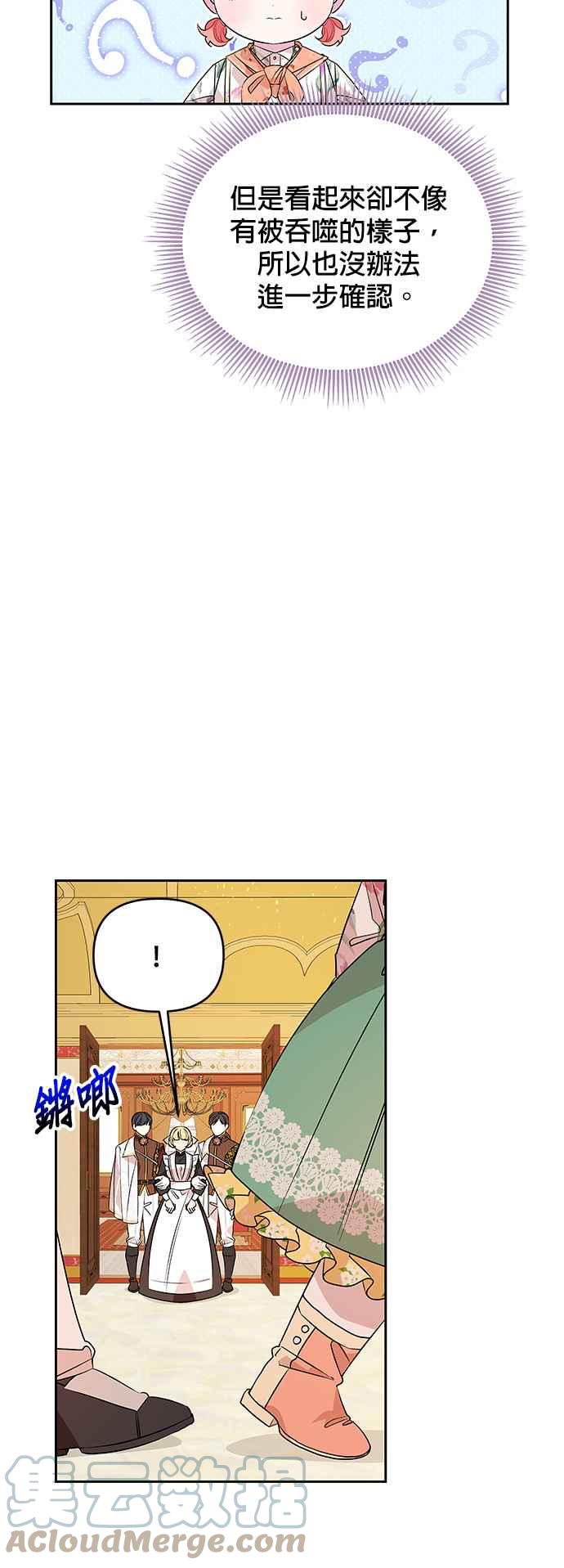 🍹皇女重生记 第44话 第3页