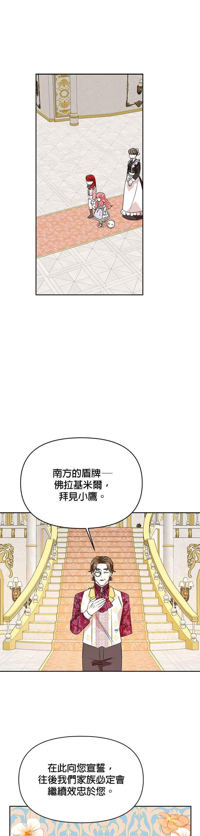 🍹皇女重生记 第44话 第30页