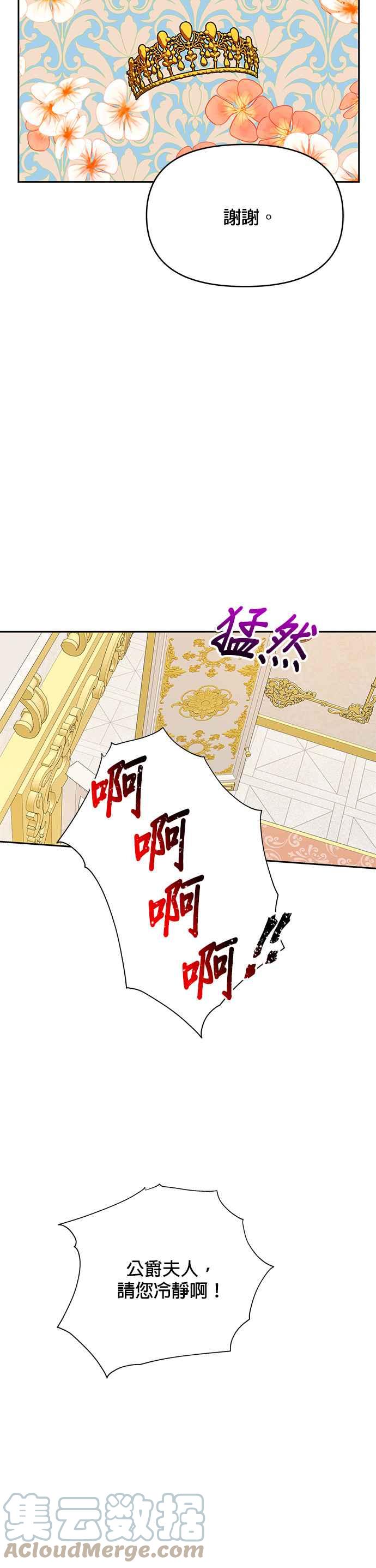 🍹皇女重生记 第44话 第31页