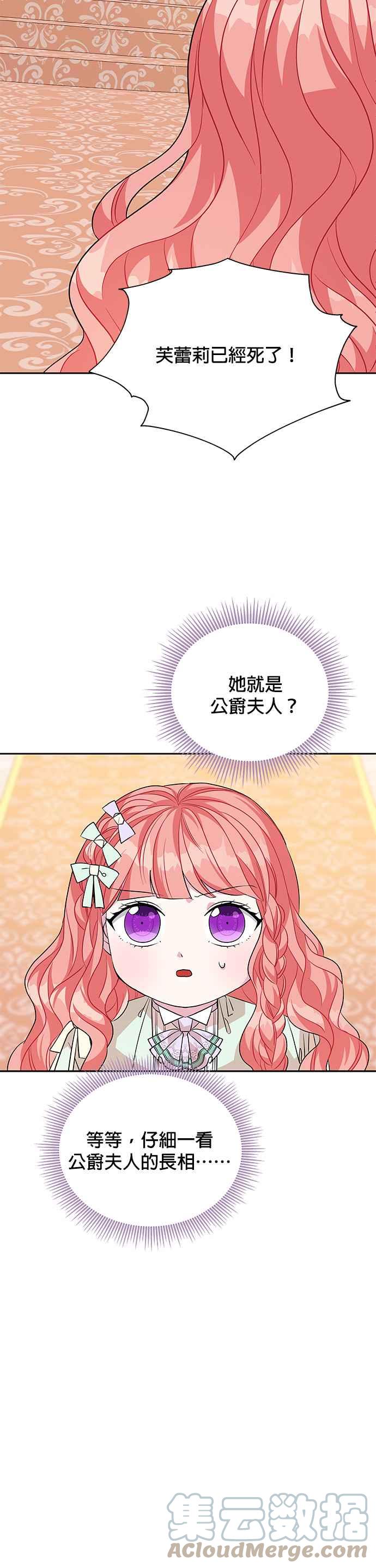🍹皇女重生记 第44话 第33页