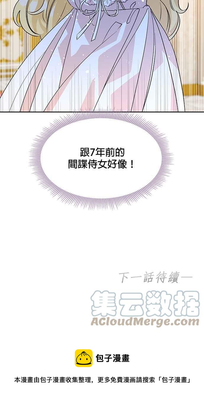 🍹皇女重生记 第44话 第35页