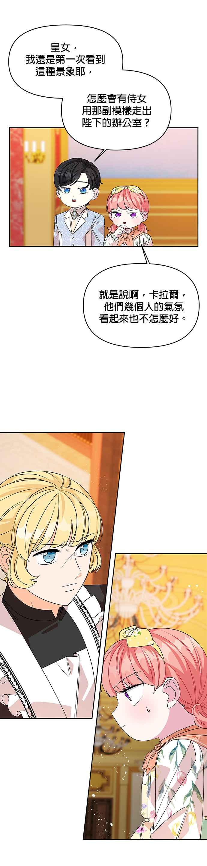 🍹皇女重生记 第44话 第4页