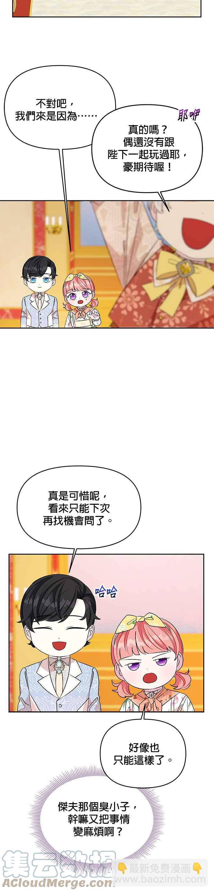 🍹皇女重生记 第44话 第7页