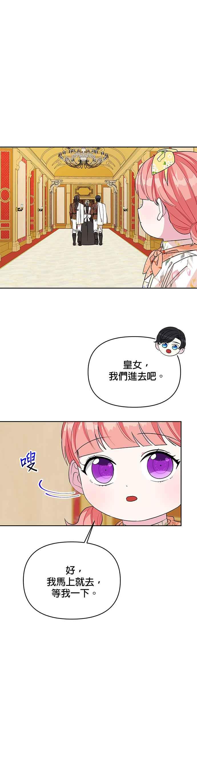 🍹皇女重生记 第44话 第8页