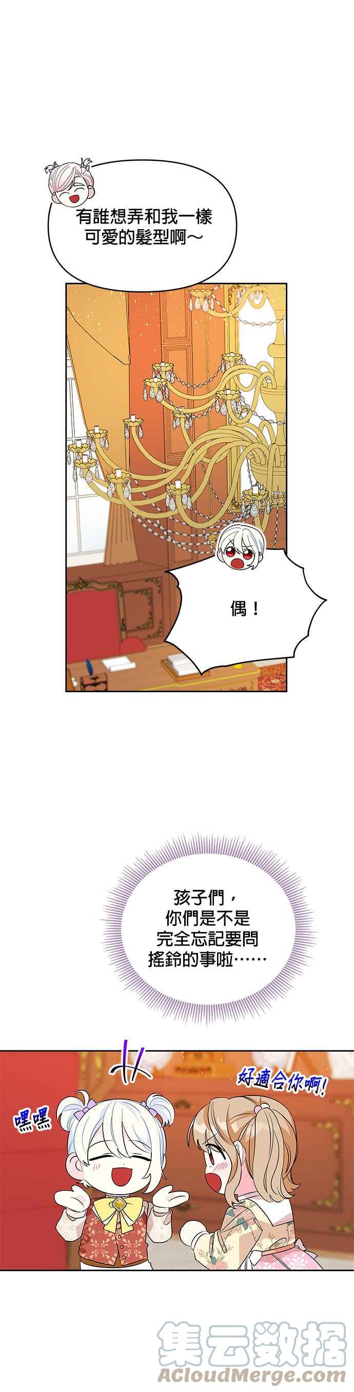 🍹皇女重生记 第44话 第9页