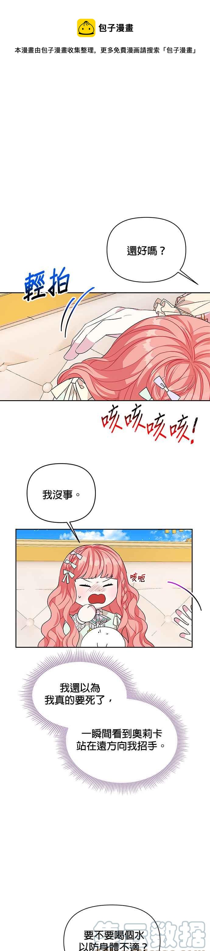 🍹皇女重生记 第46话 第1页