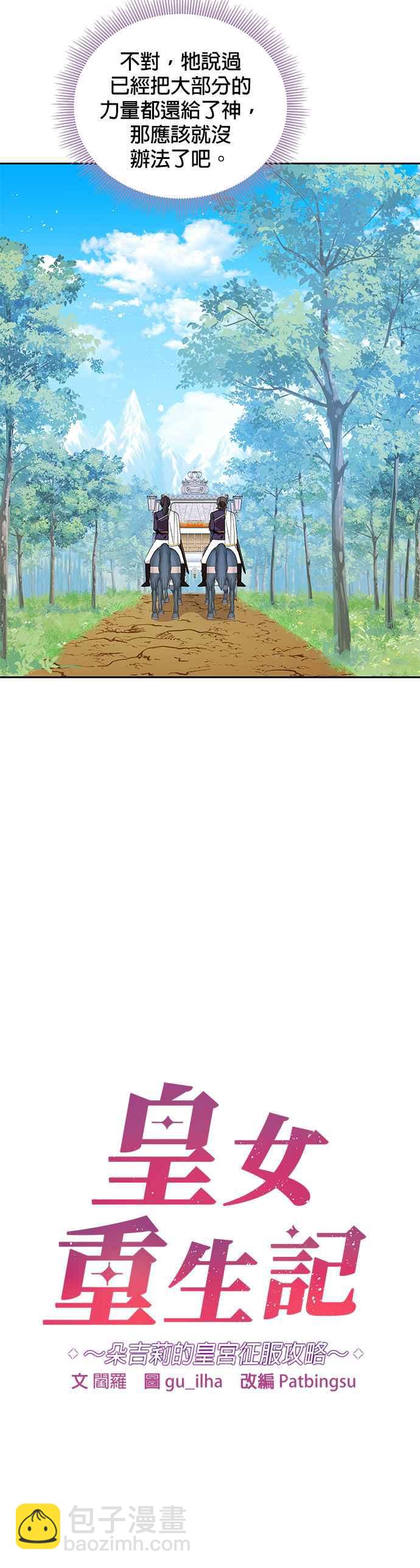 🍹皇女重生记 第46话 第10页
