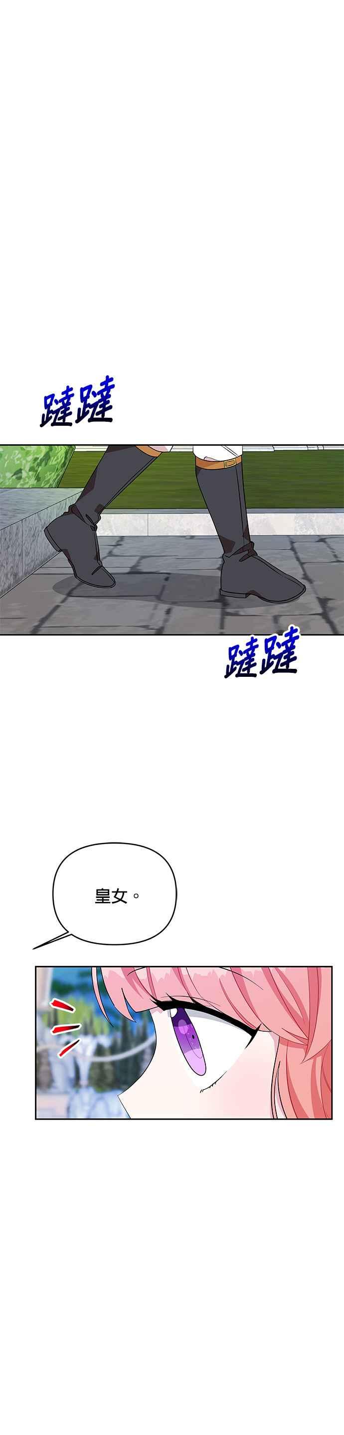 🍹皇女重生记 第46话 第12页