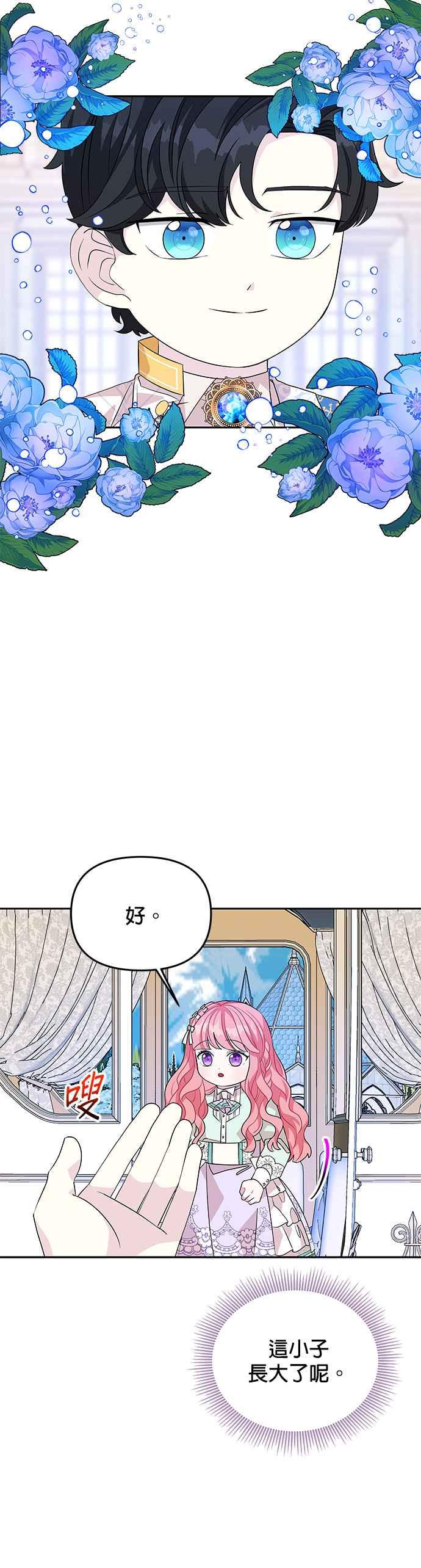 🍹皇女重生记 第46话 第14页