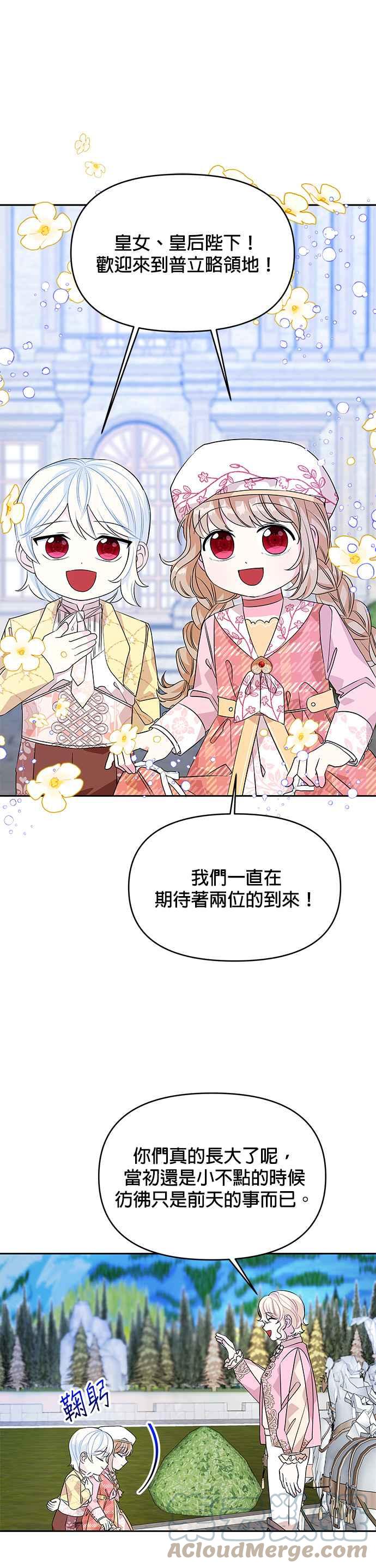 🍹皇女重生记 第46话 第15页