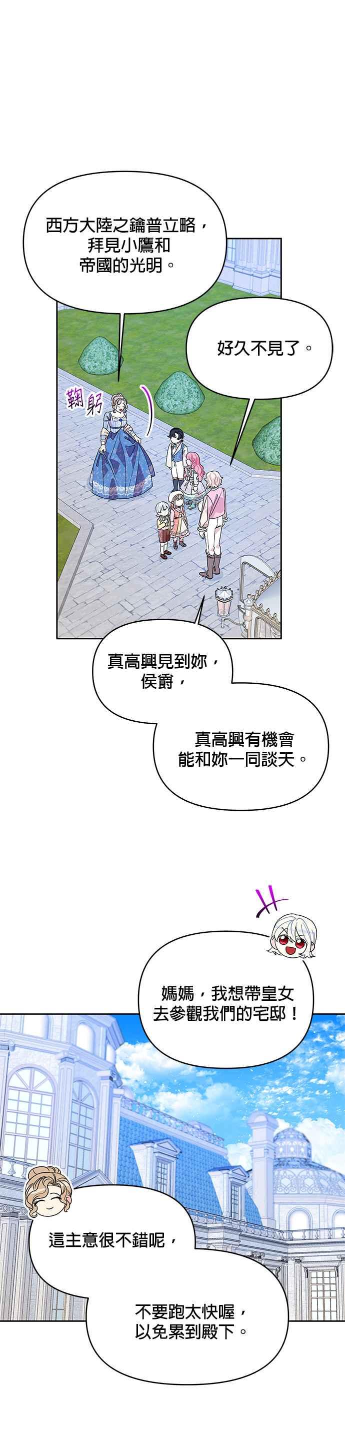 🍹皇女重生记 第46话 第16页