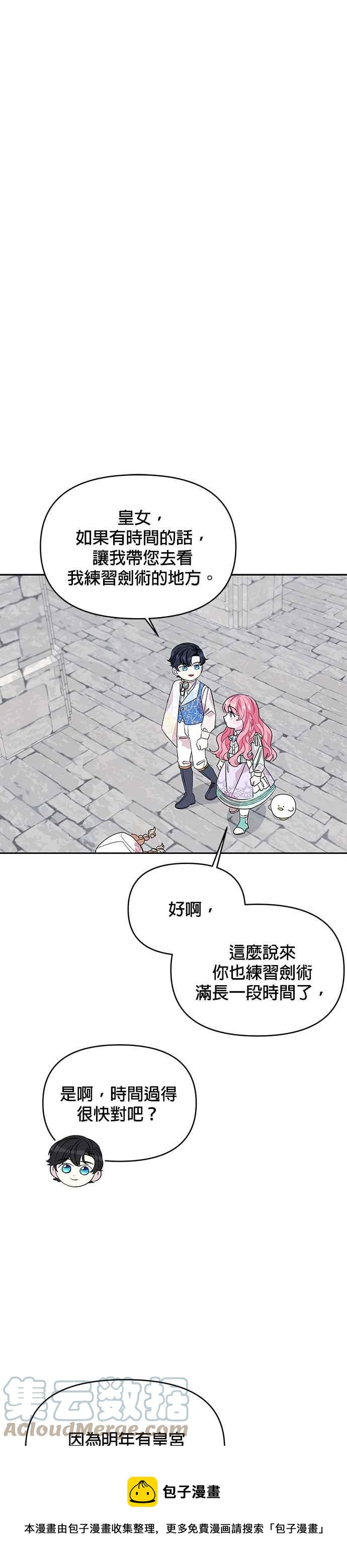 🍹皇女重生记 第46话 第17页