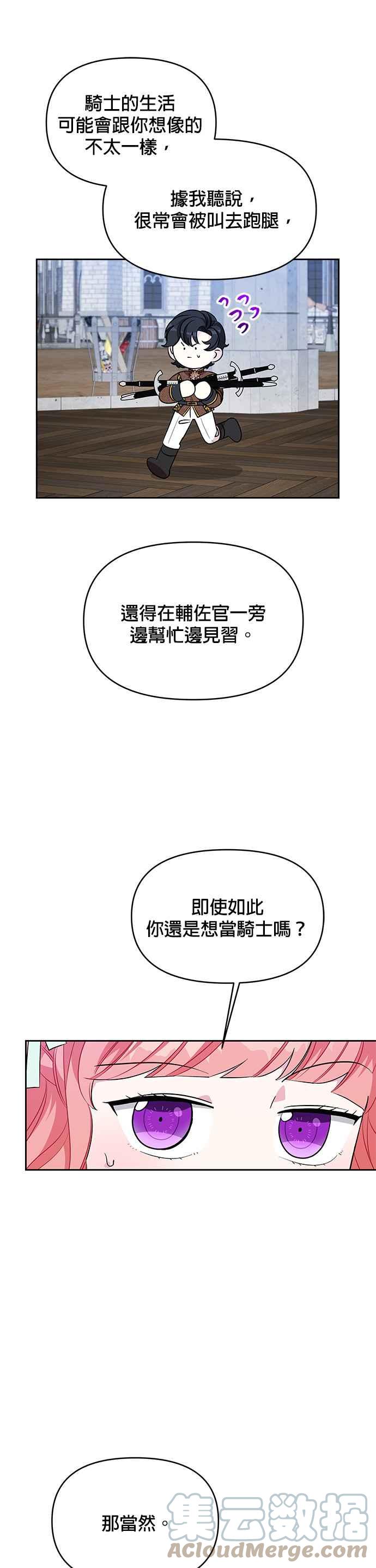 🍹皇女重生记 第46话 第19页