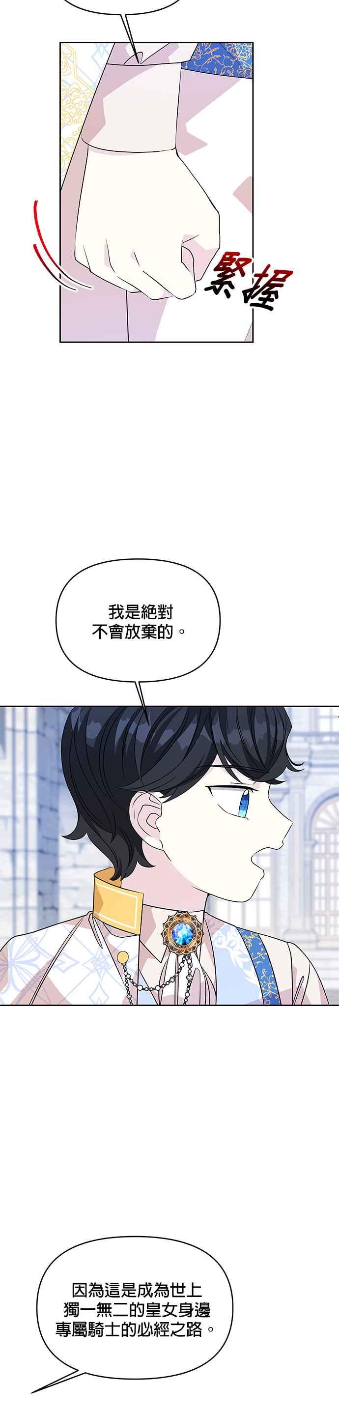 🍹皇女重生记 第46话 第20页