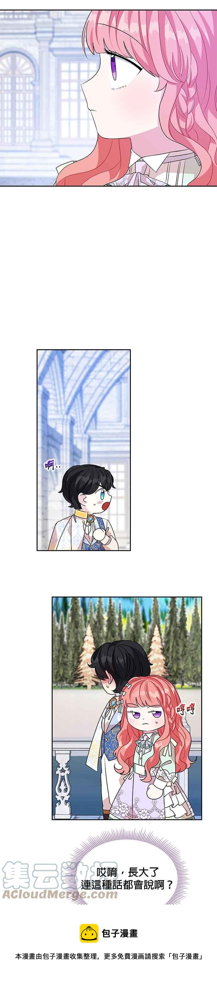 🍹皇女重生记 第46话 第21页