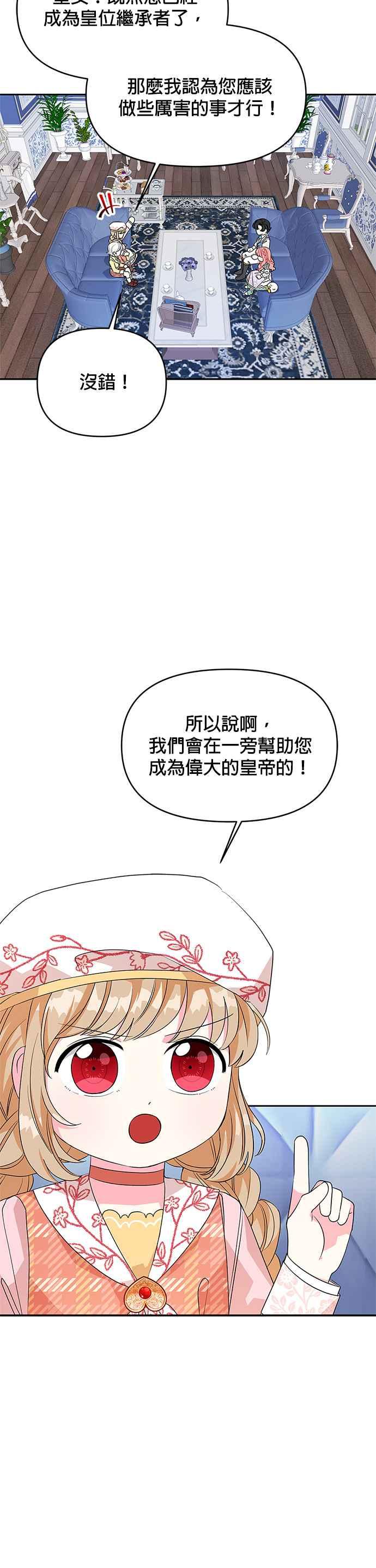 🍹皇女重生记 第46话 第24页