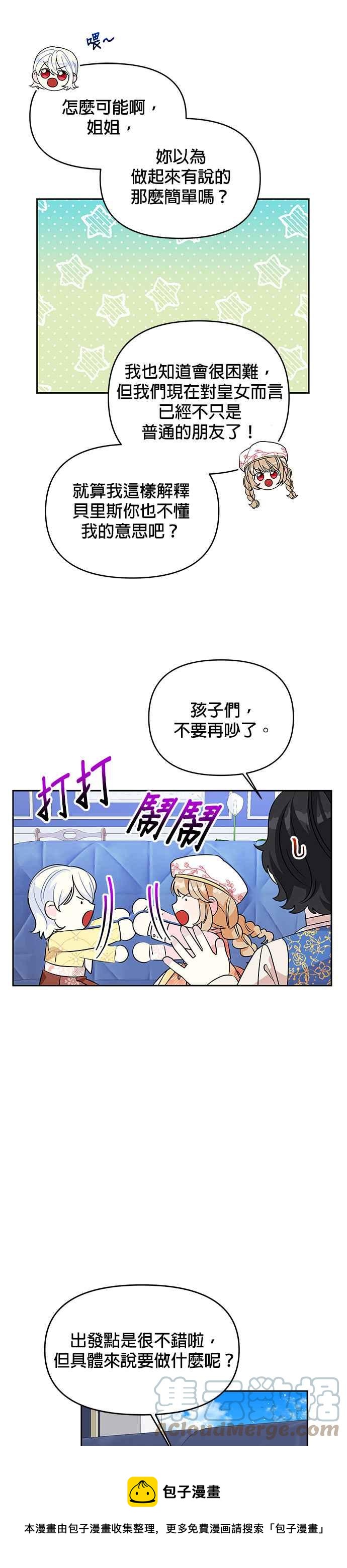 🍹皇女重生记 第46话 第25页