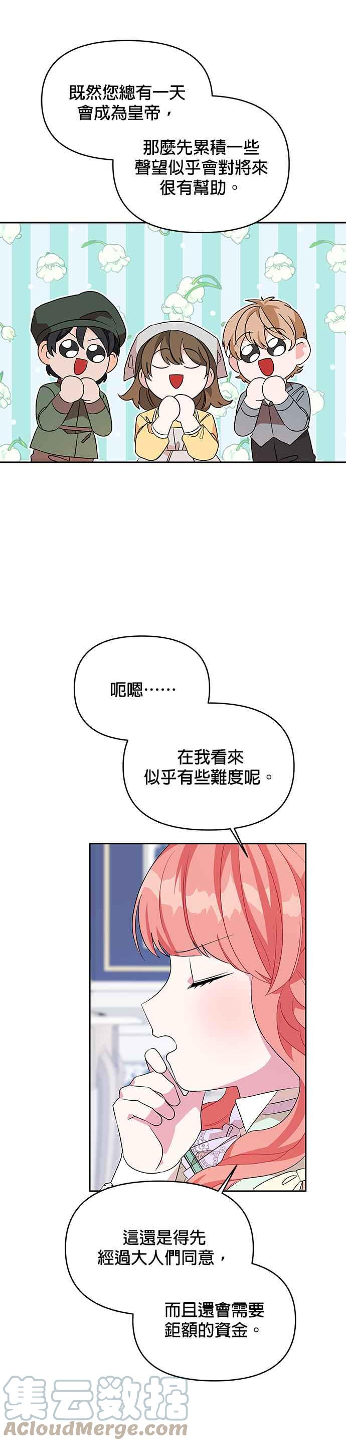 🍹皇女重生记 第46话 第27页